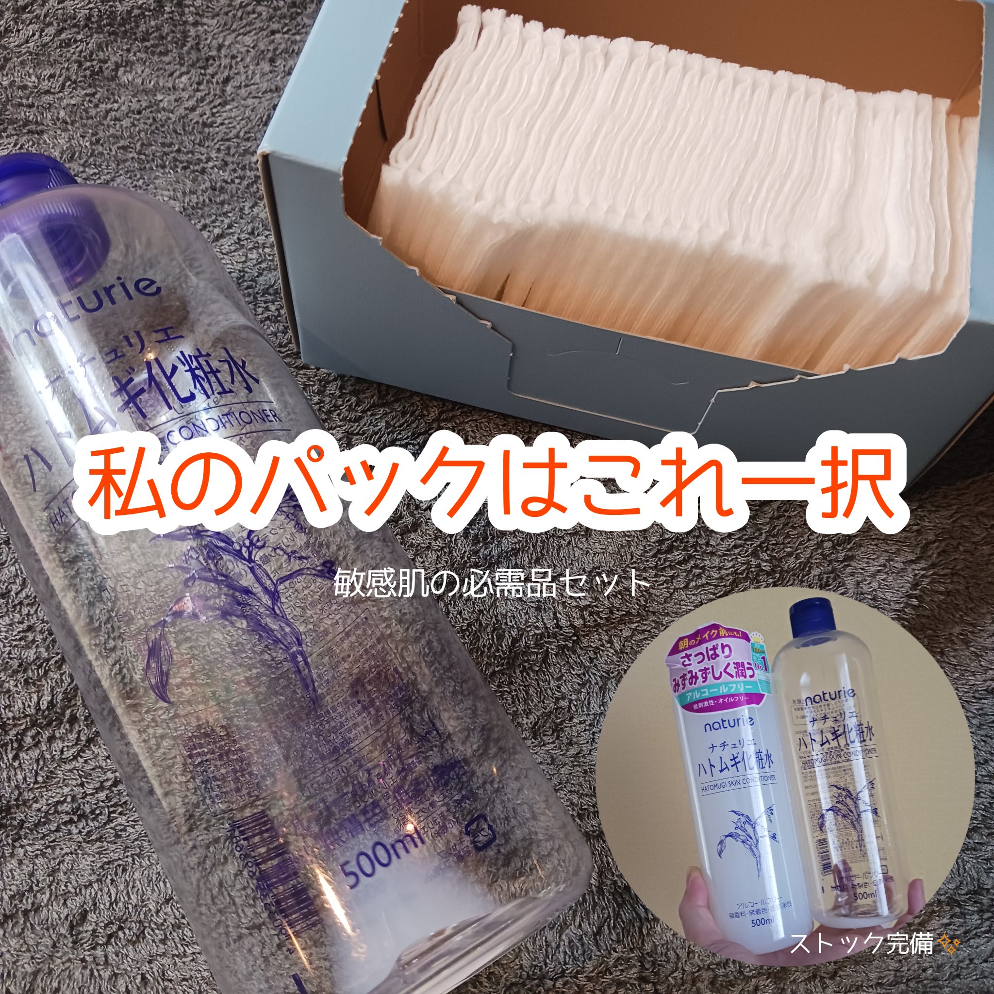 ハトムギ化粧水(ナチュリエ スキンコンディショナー R )/ナチュリエ/化粧水を使ったクチコミ（1枚目）