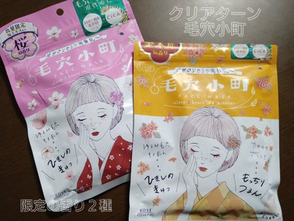 毛穴小町 桜香るマスク/クリアターン/シートマスク・パックを使ったクチコミ(1枚目)