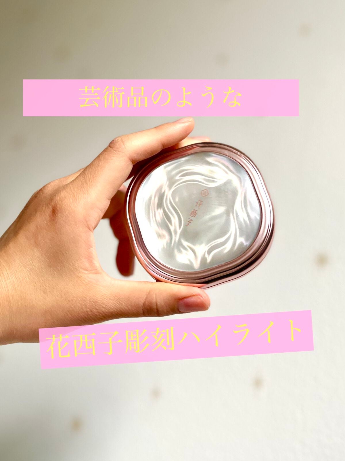 双蓮彫刻ハイライト/花西子/パウダーハイライトを使ったクチコミ(1枚目)