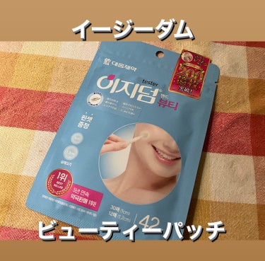 韓国で大人気のスキンケア商品
「Easyderm(イージーダム)」

韓国のスキンケアブランド「Easyderm」から
「イージーダム ビューティー スポットパッチ」
という商品を日本にて販売開始しまし