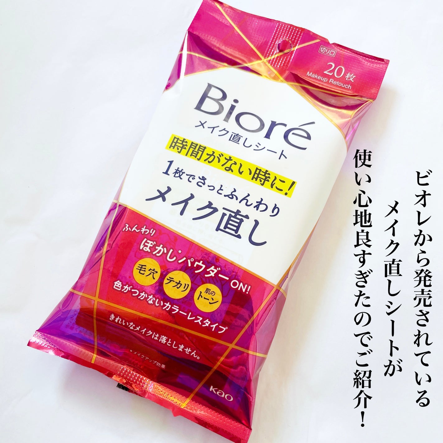 ビオレ メイク直しシート/ビオレ/フェイスシートを使ったクチコミ(2枚目)
