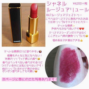 ルージュ アリュール 847 ルージュ マジェストゥー/CHANEL/口紅を使ったクチコミ（2枚目）