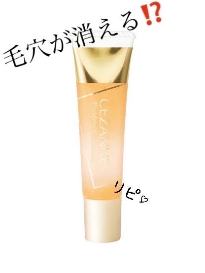 毛穴レスコンシーラー/CEZANNE/クリームコンシーラーを使ったクチコミ(1枚目)