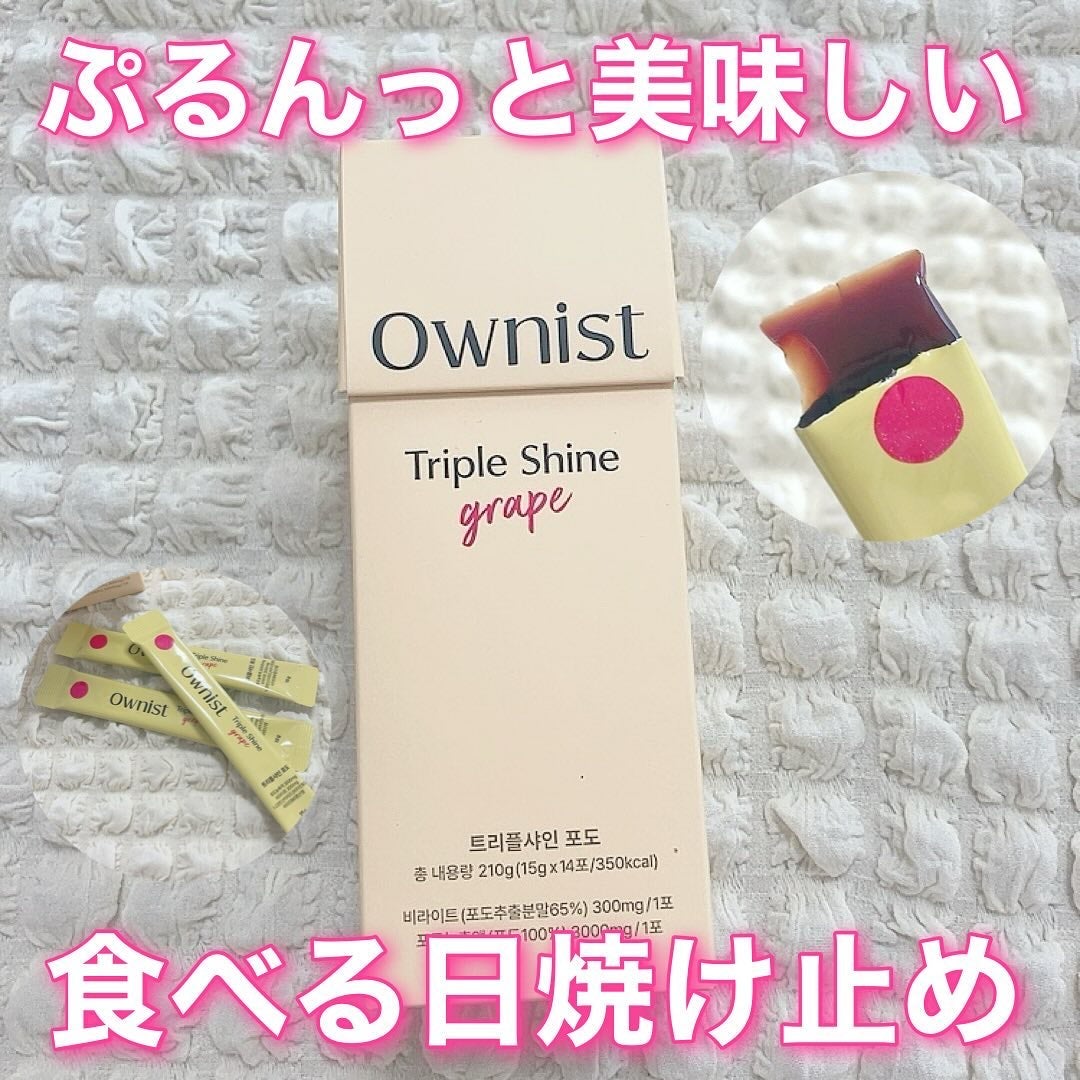 トリプルシャイン グレープ/Ownist/美容サプリメントを使ったクチコミ(1枚目)