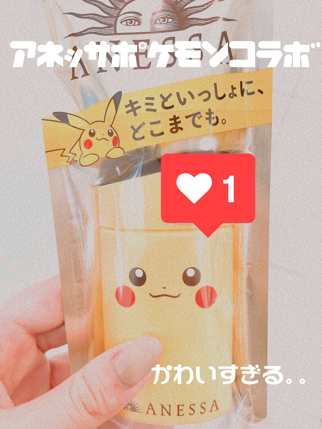 パーフェクトUV スキンケアミルク a/アネッサ/日焼け止め・UVケアを使ったクチコミ(1枚目)