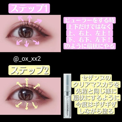 クリア マスカラR/CEZANNE/マスカラ下地を使ったクチコミ(2枚目)