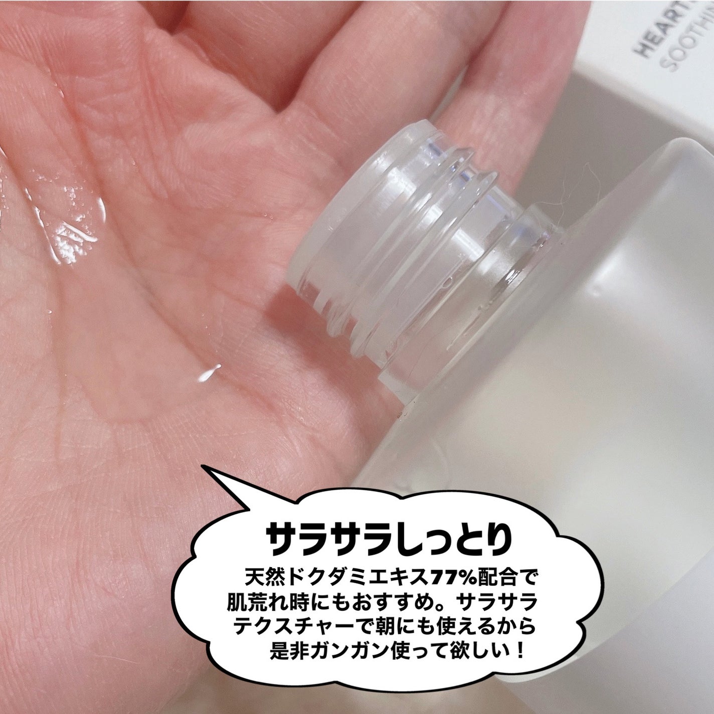 ドクダミ 77 スージングトナー/Anua/化粧水を使ったクチコミ(8枚目)