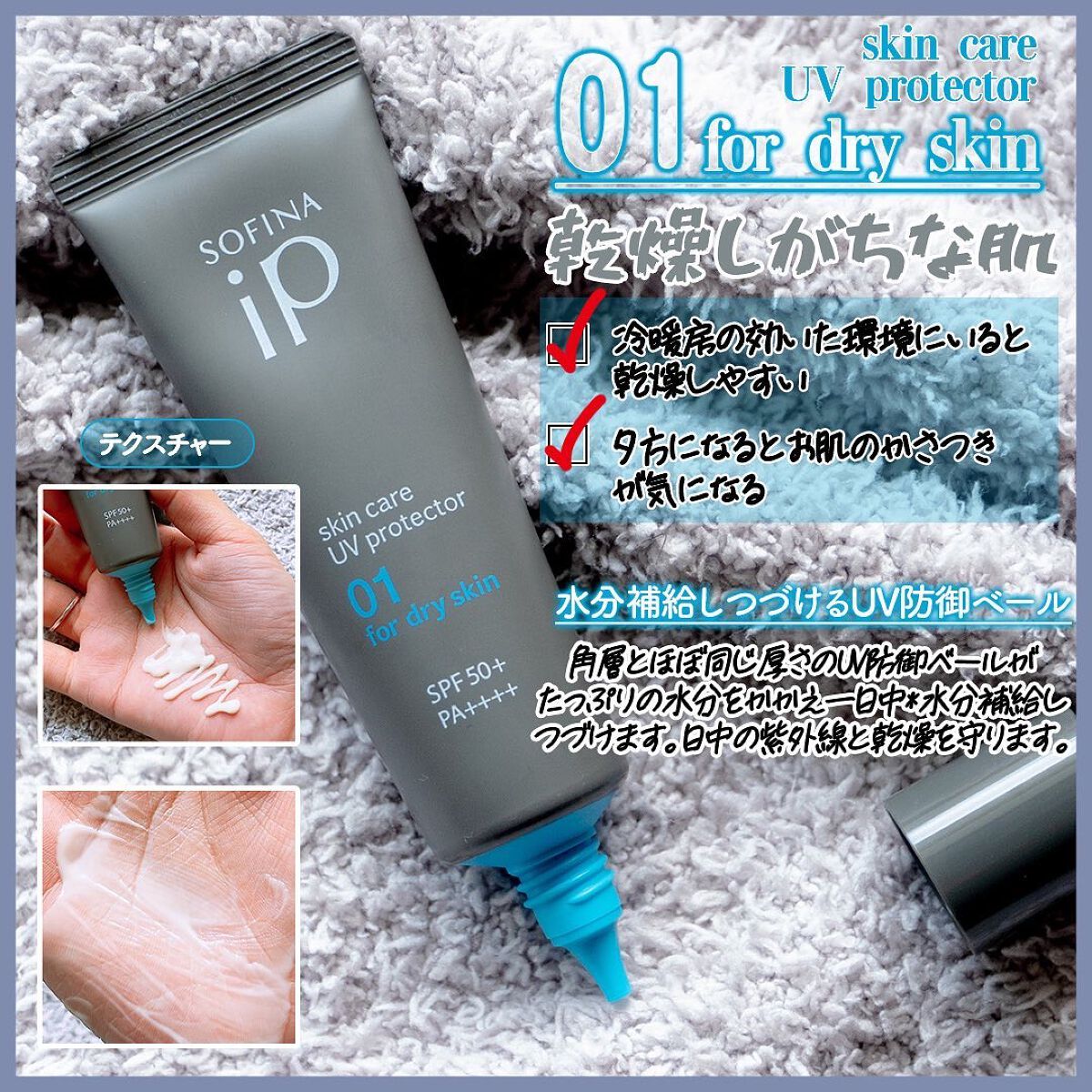 ソフィーナ iP スキンケアUV 01乾燥しがちな肌環境 SPF50+ PA++++/SOFINA iP/日焼け止めクリームを使ったクチコミ（3枚目）