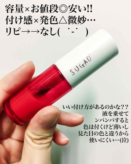 ジュレ感リップティント/SUGAO®/リップグロスを使ったクチコミ(1枚目)