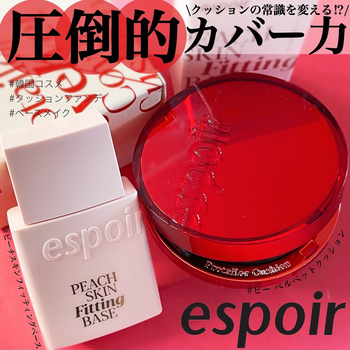 ピーチスキンフィッティングベース/espoir/化粧下地を使ったクチコミ（1枚目）