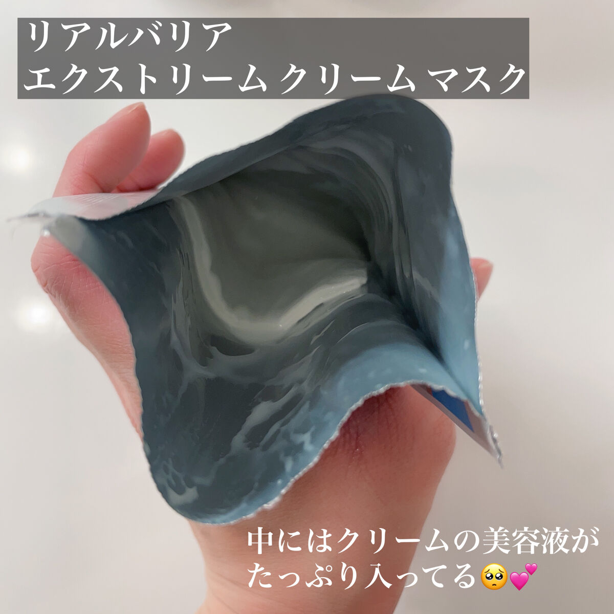 リアルバリア エクストリームクリームマスク/Real Barrier/シートマスク・パックを使ったクチコミ（2枚目）