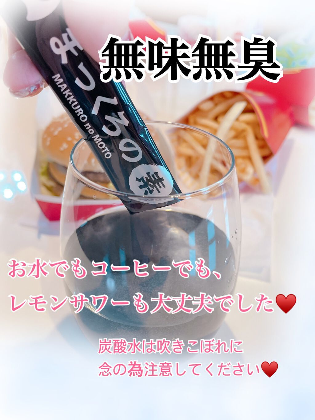 まっくろの素/まっくろの素/ボディサプリメントを使ったクチコミ（2枚目）