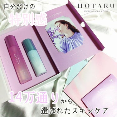  HOTARU PERSONALIZED LOTION／MOISTURIZER /HOTARU PERSONALIZED/スキンケアキットを使ったクチコミ（1枚目）