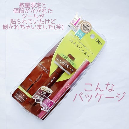 パーフェクトエクステンション マスカラ for カール/D-UP/マスカラを使ったクチコミ(8枚目)