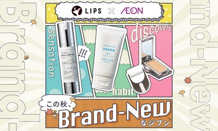 【新感覚・新習慣・新発見】3つの《新》アイテムで、Newなジブンに!