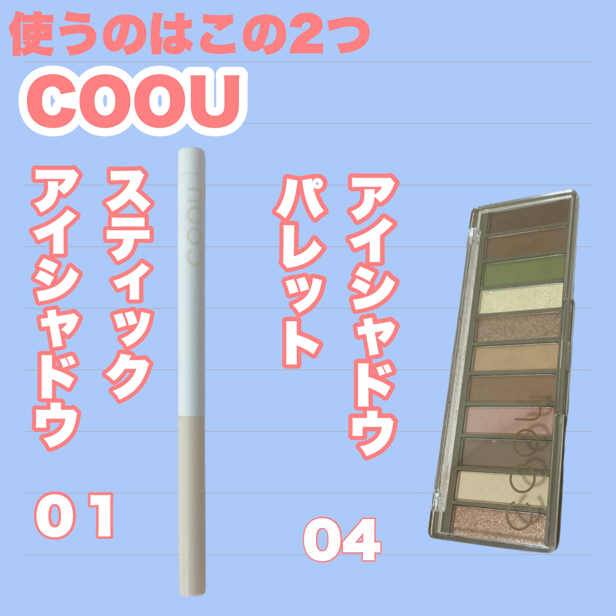アイシャドウパレット/coou/アイシャドウパレットを使ったクチコミ（2枚目）