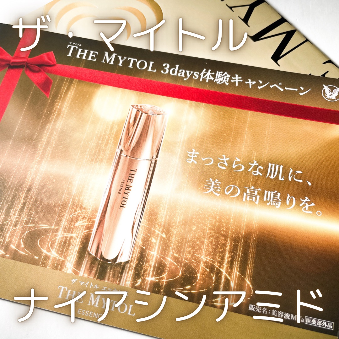 ザ マイトル エッセンス レフィル/THE MYTOL/ブースター・導入液を使ったクチコミ（1枚目）
