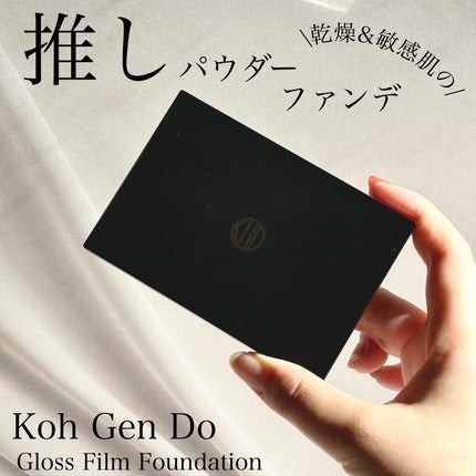 Koh Gen Do グロスフィルム ファンデーションのクチコミ「乾燥肌が愛用してるパウダーファンデ
────────────\肌が敏感な時期に/
Koh Ge.....」(1枚目)