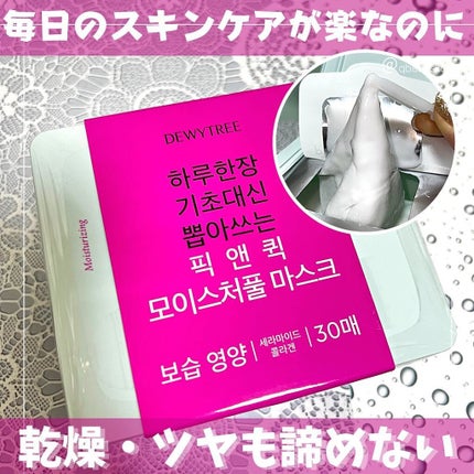ピックアンドクイックマスク/DEWYTREE/シートマスク・パックを使ったクチコミ(1枚目)