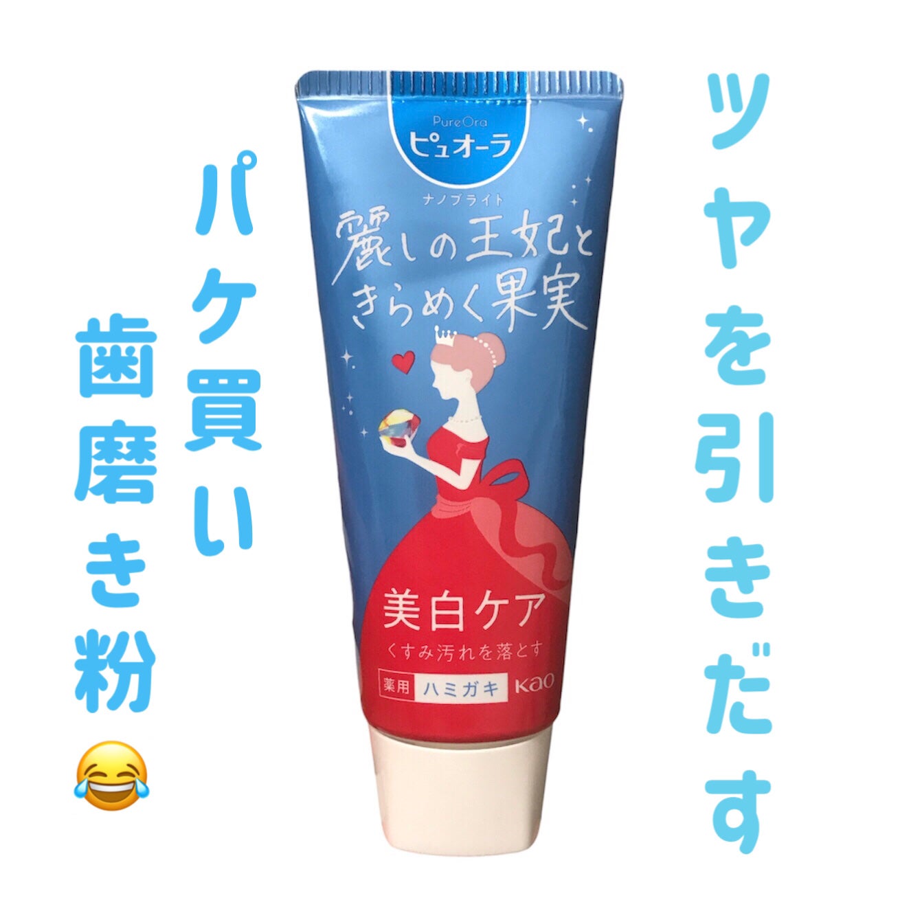 ナノブライト 薬用ハミガキ/ピュオーラ/歯磨き粉を使ったクチコミ(1枚目)