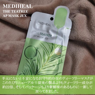 THE ティーツリー APマスク JEX/MEDIHEAL/シートマスク・パックを使ったクチコミ（2枚目）