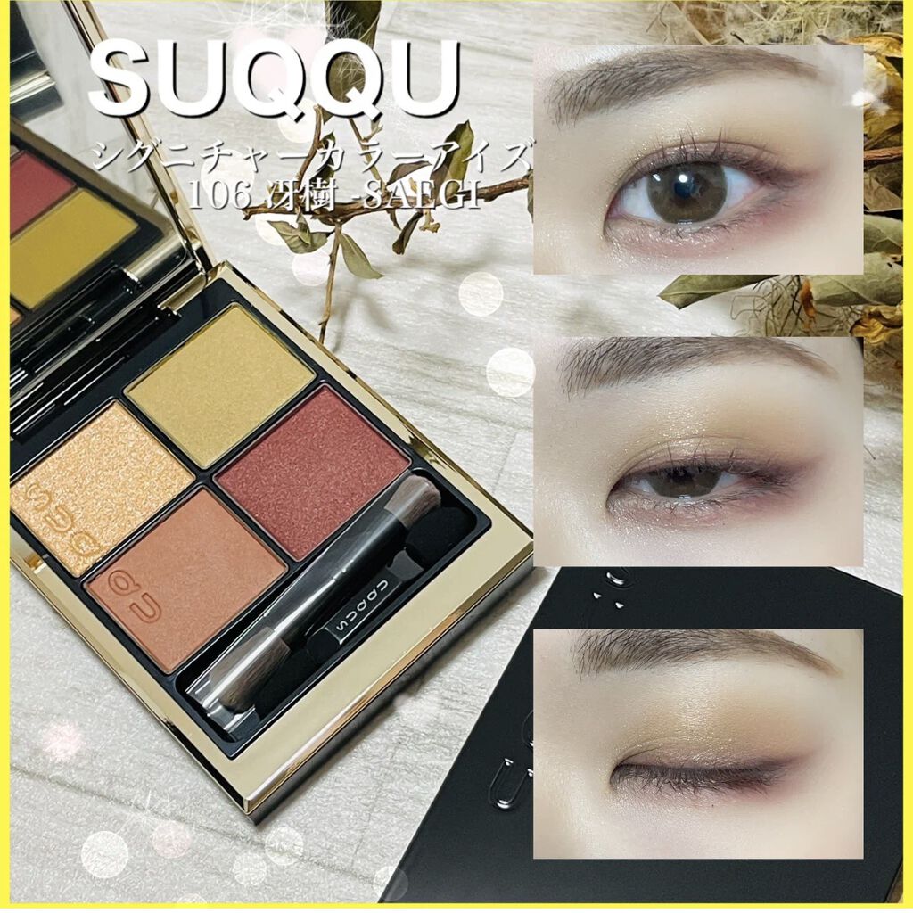 シグニチャー カラー アイズ/SUQQU/アイシャドウパレットを使ったクチコミ（1枚目）