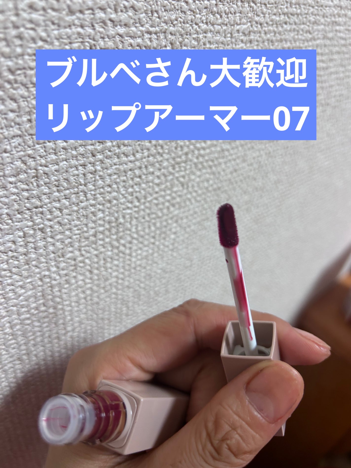 リップアーマー/KiSS/口紅を使ったクチコミ(1枚目)