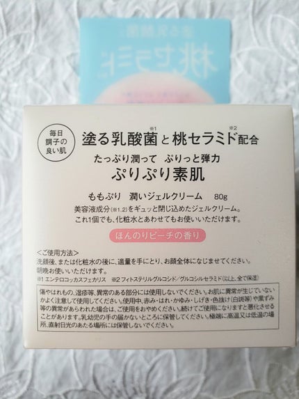 潤いジェルクリーム/ももぷり/オールインワン化粧品を使ったクチコミ(4枚目)