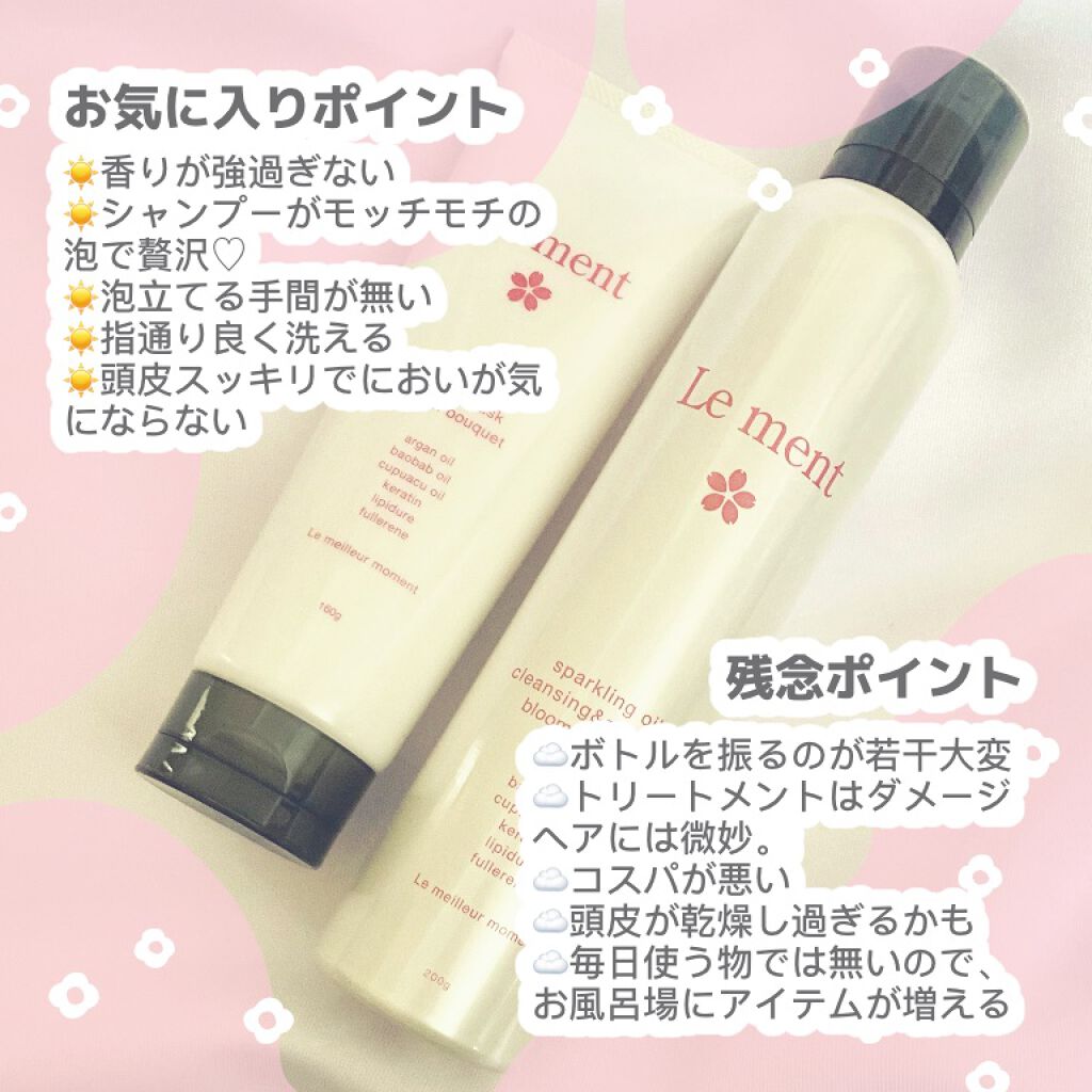 スパークリングオイル クレンジング&シャンプー ブルームブーケ/Le ment/市販シャンプーを使ったクチコミ(4枚目)