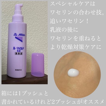 ル・マイルド化粧水/ル・マイルド/化粧水を使ったクチコミ(5枚目)