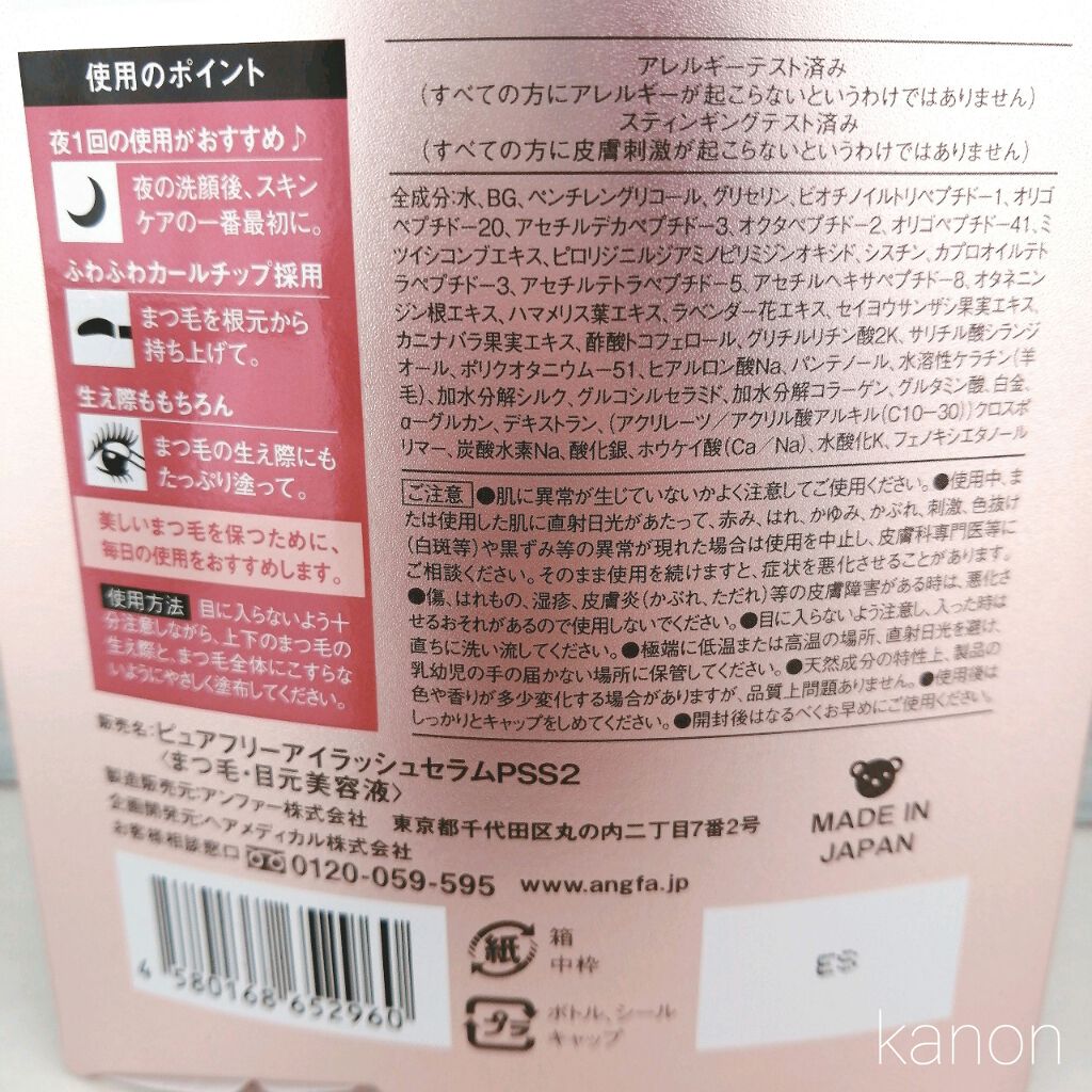 スカルプD ボーテ ピュアフリーアイラッシュセラム プレミアム/アンファー(スカルプD)/まつげ美容液を使ったクチコミ(4枚目)