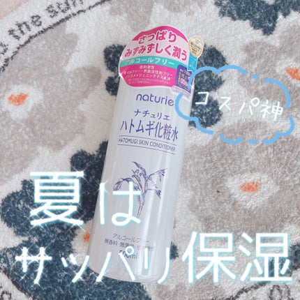 ハトムギ化粧水(ナチュリエ スキンコンディショナー R )/ナチュリエ/化粧水を使ったクチコミ(1枚目)