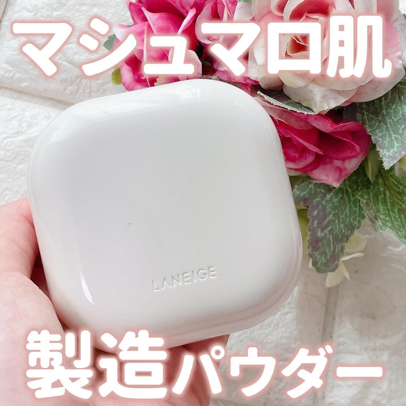 ネオ エッセンシャル フィニッシュパウダー/LANEIGE/ルースパウダーを使ったクチコミ(1枚目)