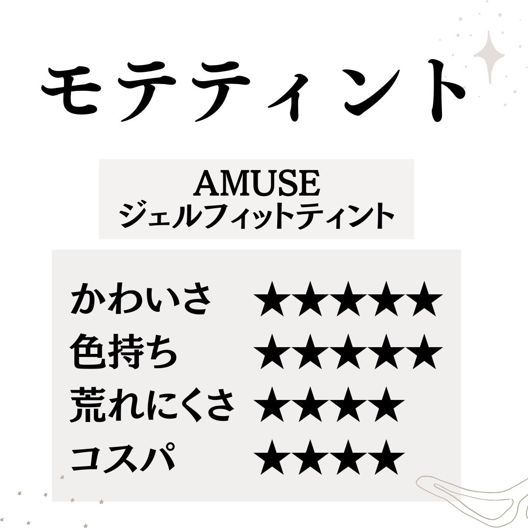 ジェルフィットティント/AMUSE/リップティントを使ったクチコミ(5枚目)