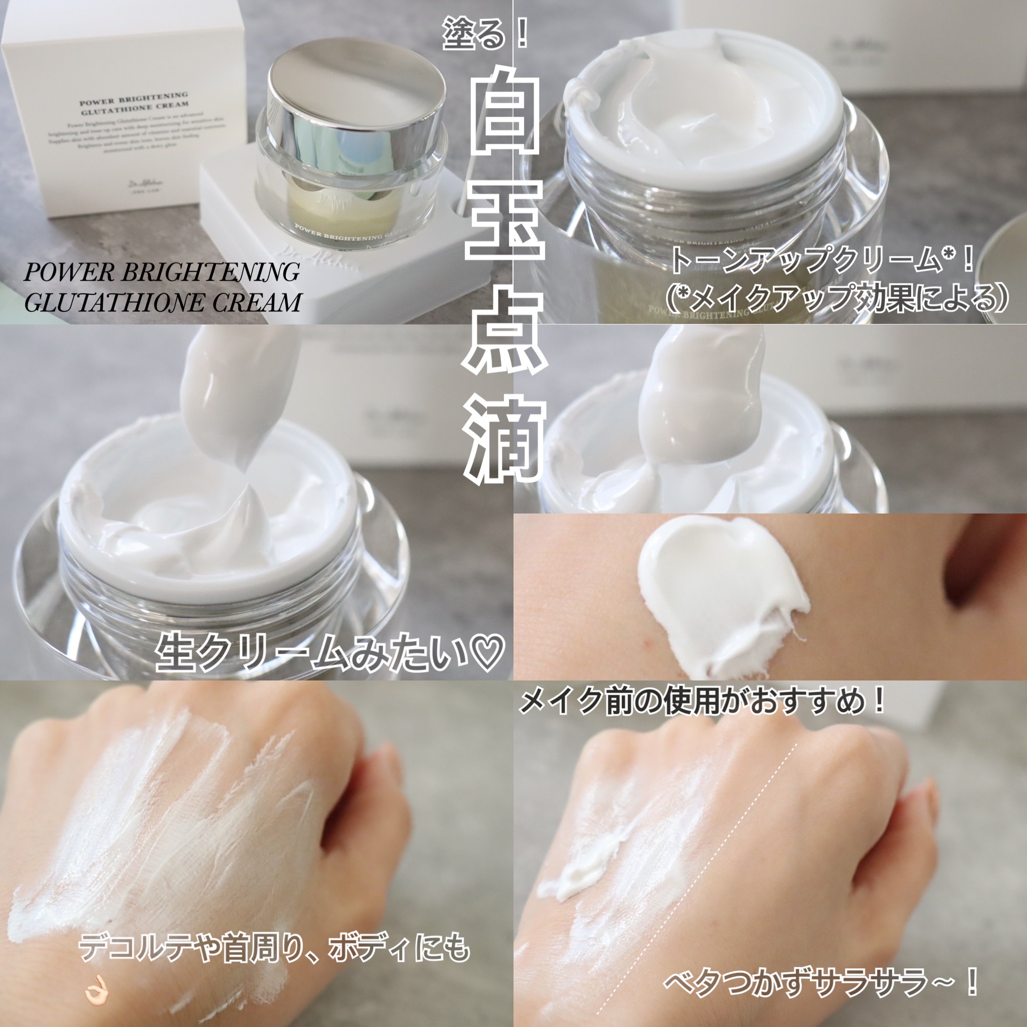 パワーブライトニング グルタチオンクリーム/Dr.Althea/フェイスクリームを使ったクチコミ（3枚目）