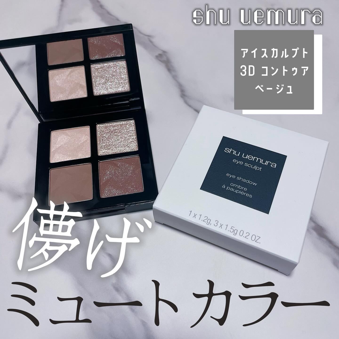 アイスカルプト/shu uemura/アイシャドウパレットを使ったクチコミ（1枚目）