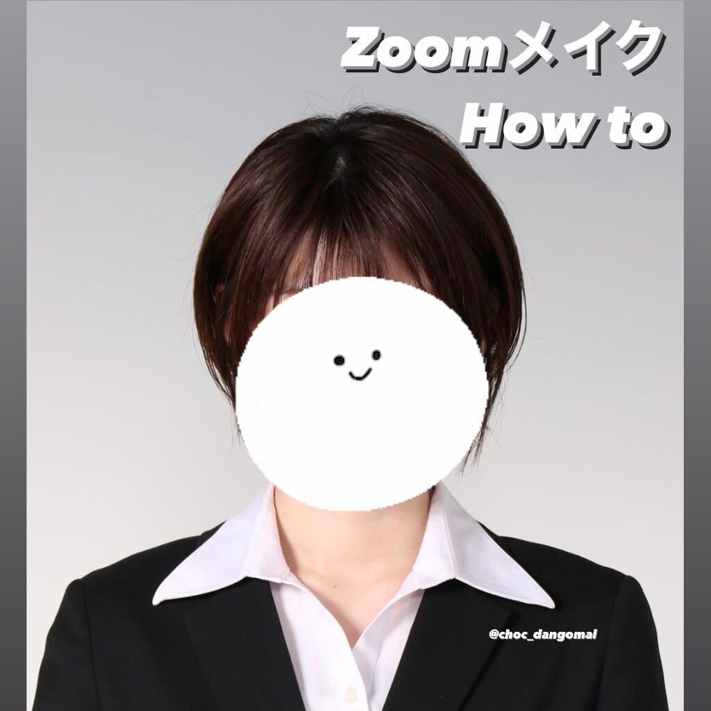 è¶åŠðµ on LIPS ãZoomã§ããŒãã£ã³ã°ã就掻ãïŒ/ãªã³ã©ã€ã³çšã¡ã€ã¯æ¹æ³ä»åã¯..ãïŒ1æç®ïŒ