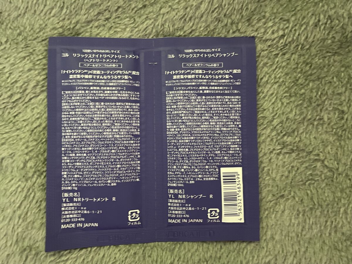 リラックスナイトリペア シャンプー／トリートメント/YOLU/市販シャンプーを使ったクチコミ（2枚目）