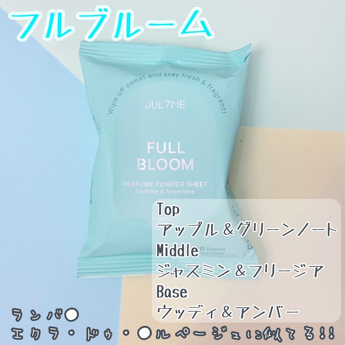 ジュライミー フレグランスパウダーシート サンセットフリージア/JUL7ME/ボディシートを使ったクチコミ(4枚目)