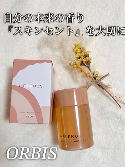 グローイングセントボディオイル OS09 /HELENUS/ボディオイルを使ったクチコミ(2枚目)