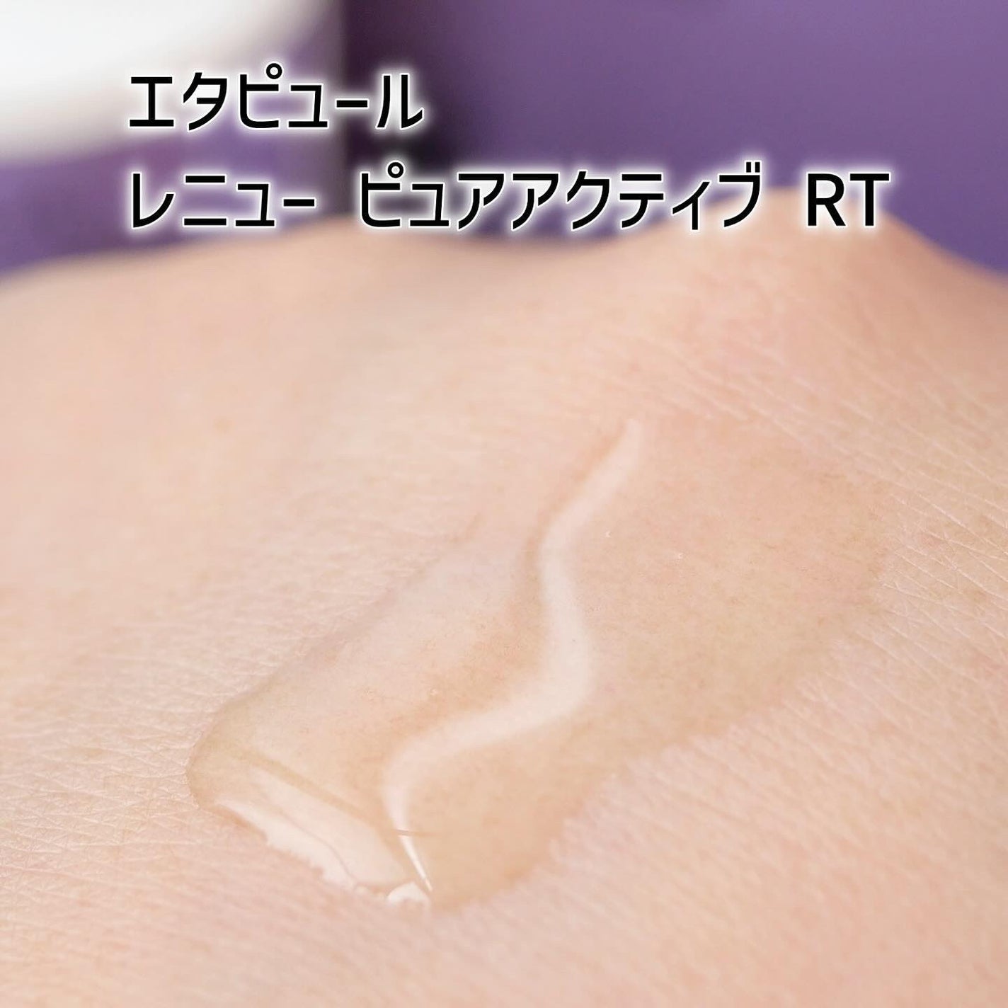 サインフォーカス ピュアアクティブ C10/エタピュール/美容液を使ったクチコミ(8枚目)