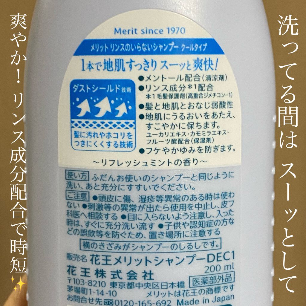 リンスのいらないシャンプー クールタイプ/メリット/市販シャンプーを使ったクチコミ（3枚目）