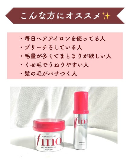 フィーノ プレミアムタッチ 濃厚美容液ヘアマスク/フィーノ/ヘアマスク・ヘアパックを使ったクチコミ(8枚目)
