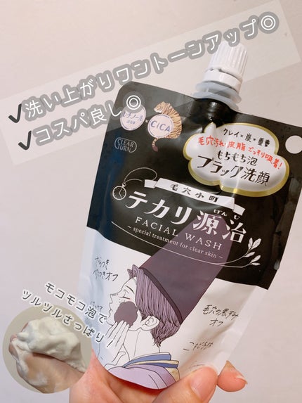 毛穴小町 テカリ源治 もちもちブラック洗顔/クリアターン/洗顔フォームを使ったクチコミ(1枚目)