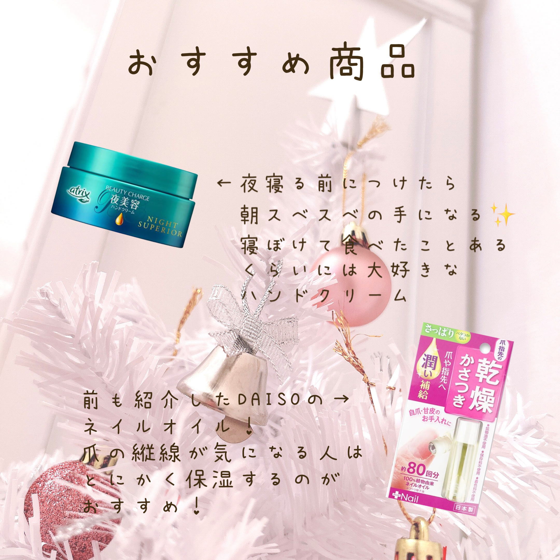 ビューティーチャージ ナイトスペリア/アトリックス/ハンドクリームを使ったクチコミ（3枚目）