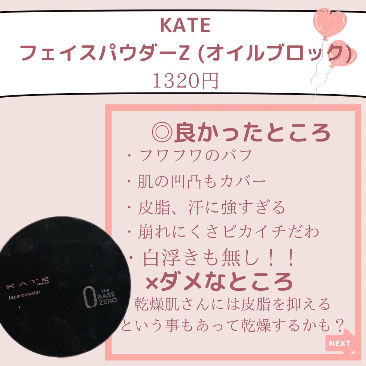 薬用 スキンケア パウダー/アクネオ/プレストパウダーを使ったクチコミ（3枚目）