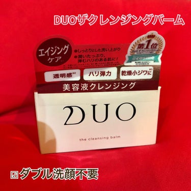 デュオ ザ クレンジングバーム/DUO/クレンジングバームを使ったクチコミ（1枚目）