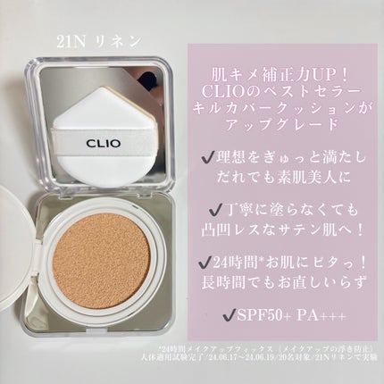 キル カバー ファンウェア クッション ザ オリジナル/CLIO/クッションファンデーションを使ったクチコミ(2枚目)