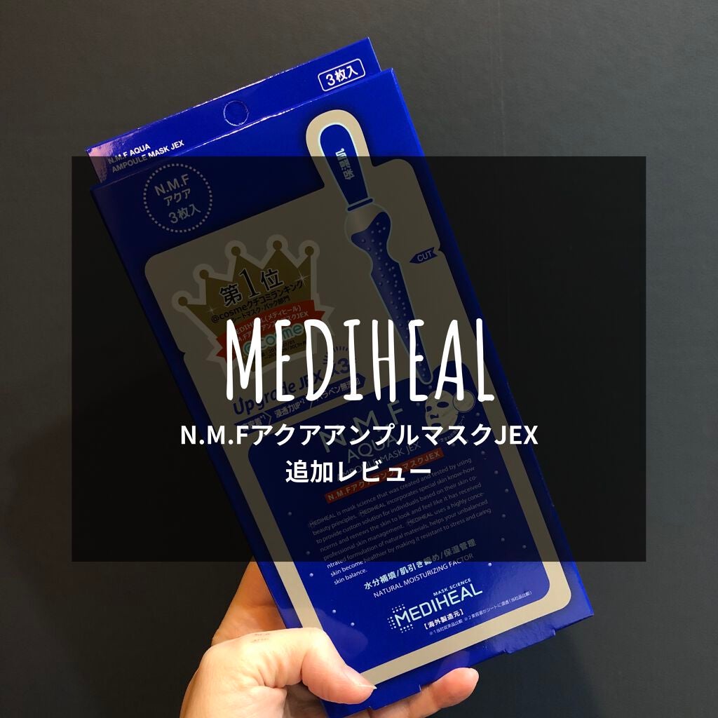 N.M.FアクアアンプルマスクJEX/MEDIHEAL/シートマスク・パックを使ったクチコミ(1枚目)