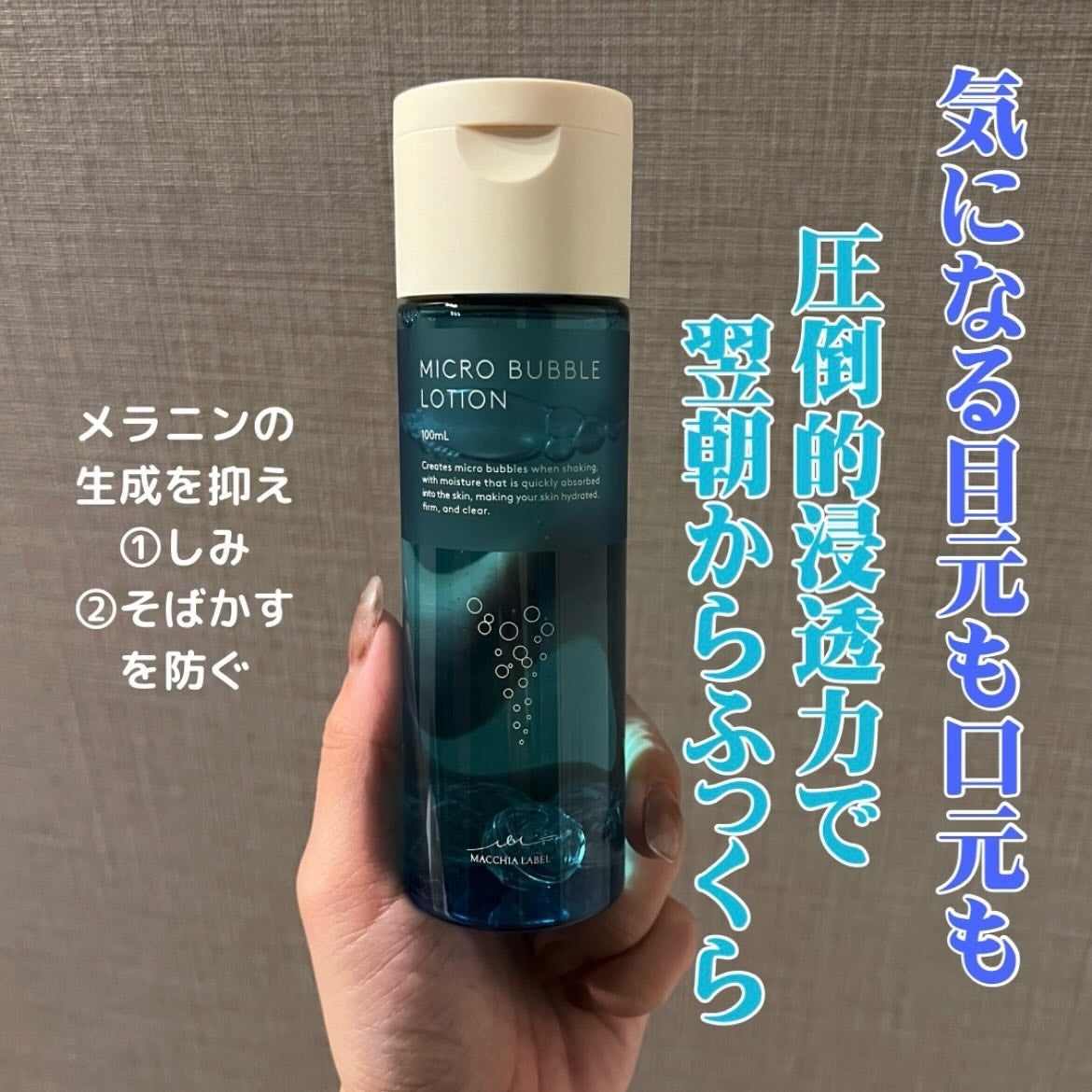 薬用マイクロバブルローション/Macchia Label/化粧水を使ったクチコミ(2枚目)